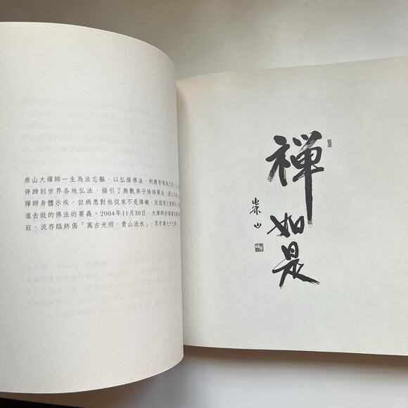 Seung Sahn Zen Master Memorial Book 2005 Text Photos Su Bong Hong Kong Monsatery - Picture 13 of 16